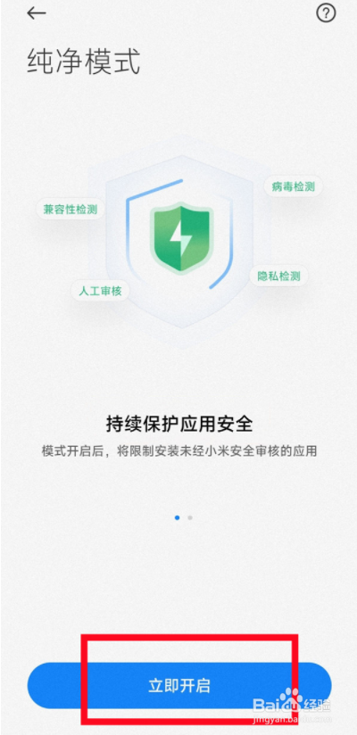 红米note9pro怎么开启纯净模式