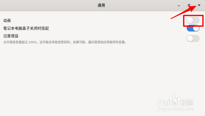Fedora Linux如何关闭桌面动画特效