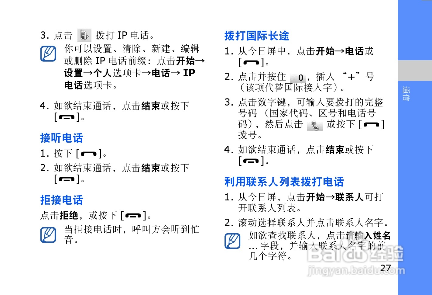 三星SGH-i908E手机使用说明书:[4]