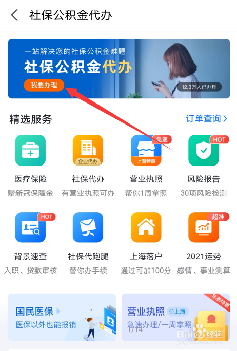 如何办理公积金