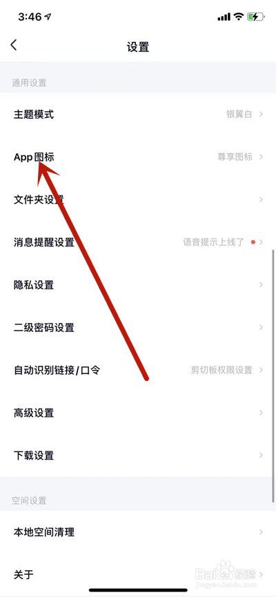 百度网盘怎么开启尊享黑金logo