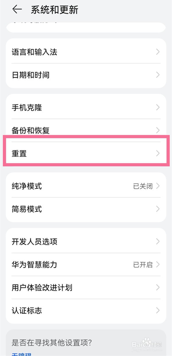 华为nova9pro怎么还原出厂模式
