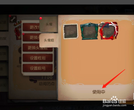 第五人格更换头像框怎么换