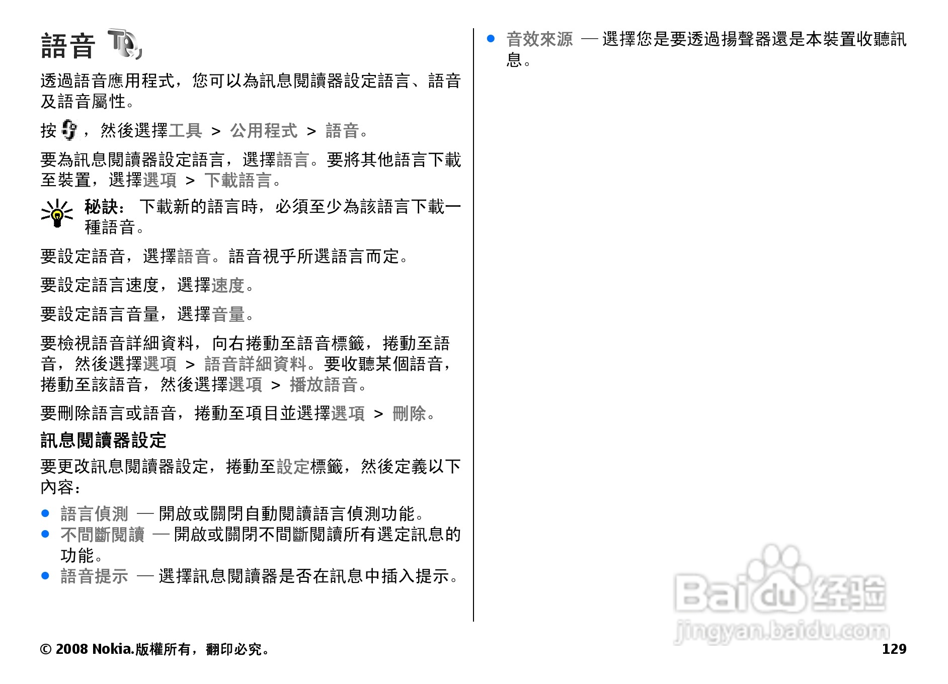 诺基亚N78手机使用说明书:[13]