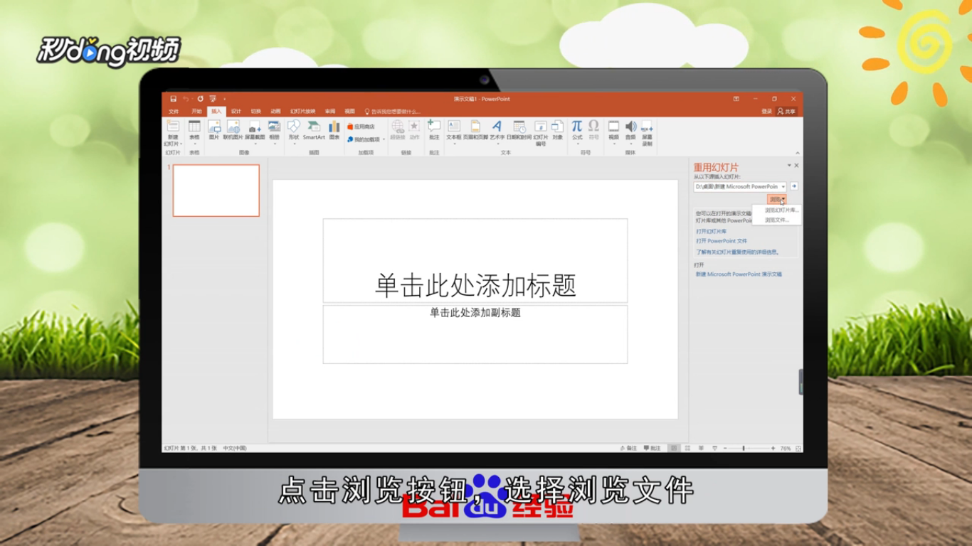 如何快速从已有PPT中抽取可用的幻灯片