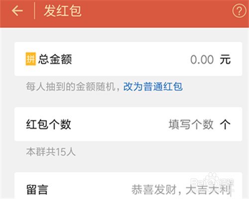 微信红包怎么发