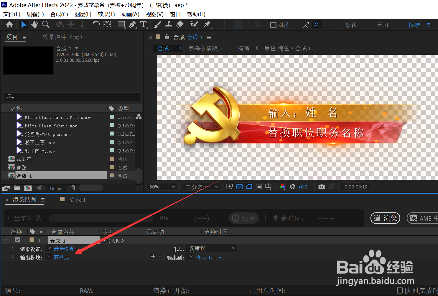 用AE渲染透明背景的视频和图片