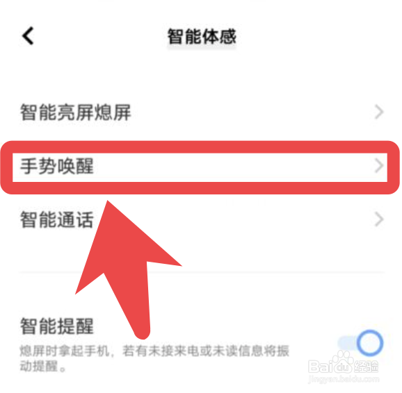 vivo S12如何开启手势唤醒QQ