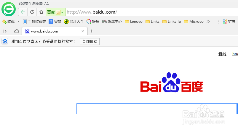 360安全浏览器如何更改主页？