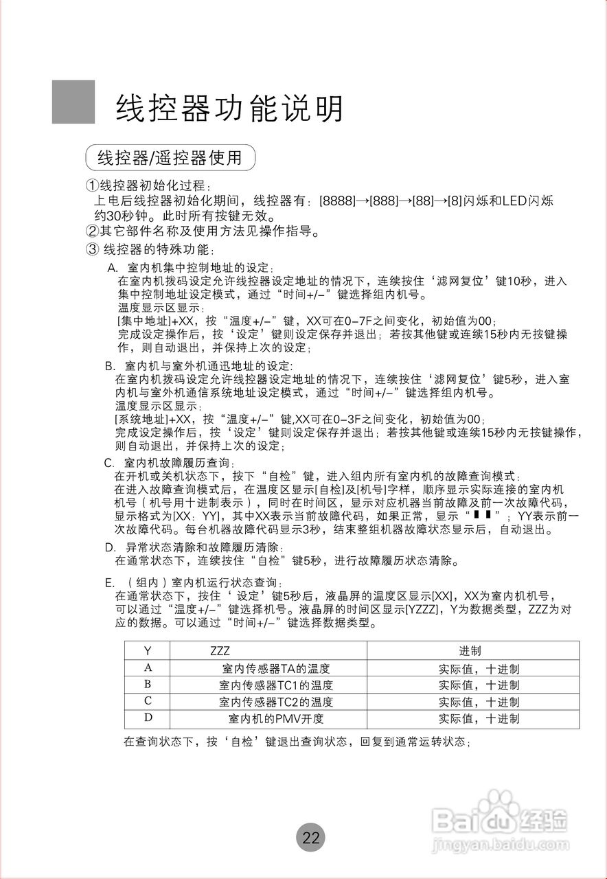 海尔商用空调KMR(d)-22H使用安装说明书:[3]