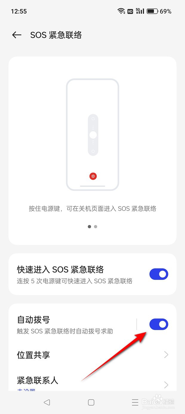 触发SOS时一加Ace 2V手机自动拨号求助怎么设置