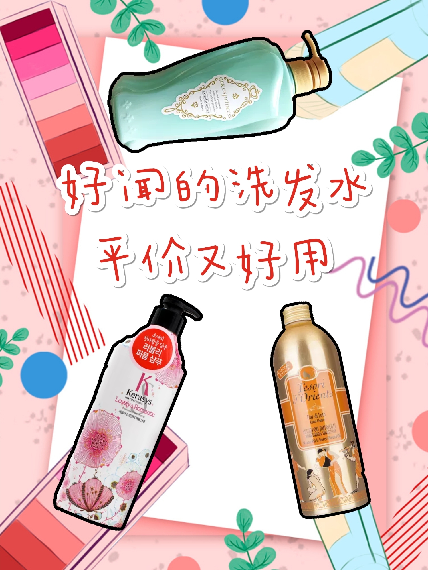 好闻的洗发水,平价又好用