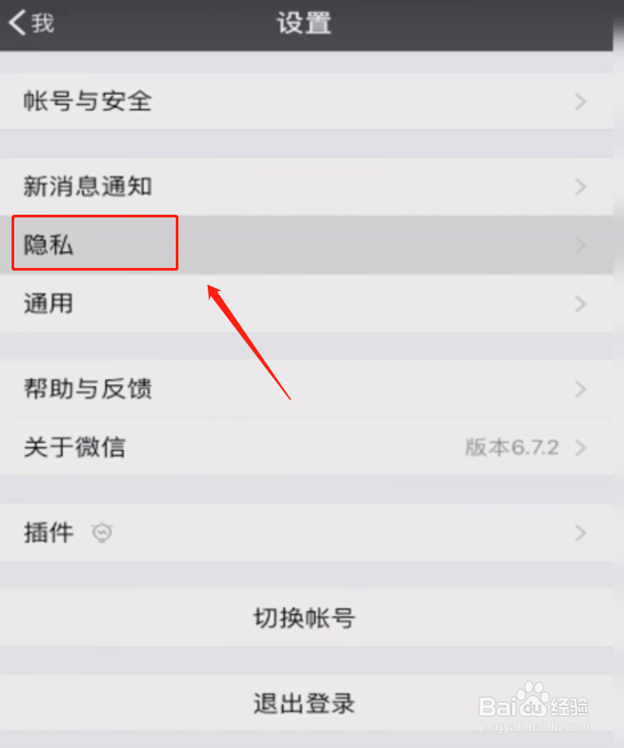微信怎么设置电话号码隐藏