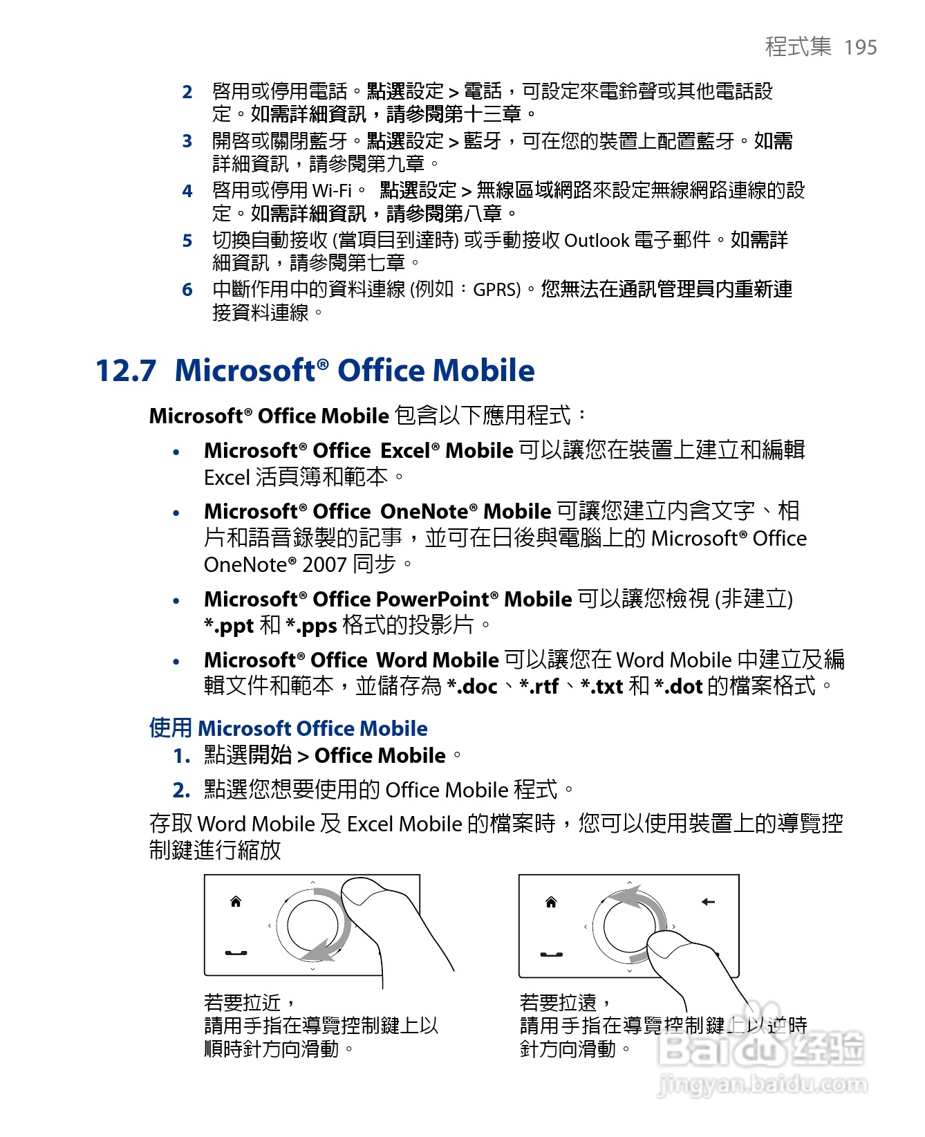 多普达HTC Touch Diamond手机使用说明书:[20]