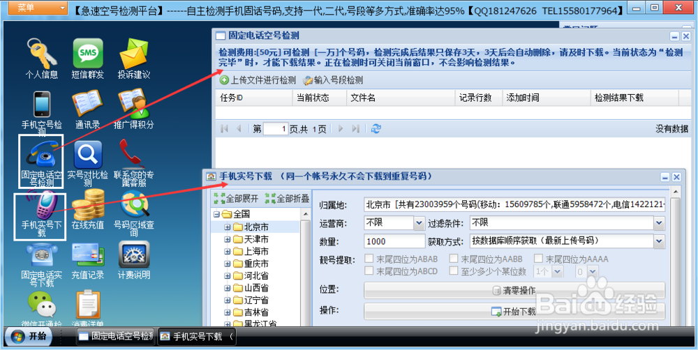 手机空号检测质量怎么样提高？