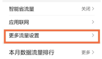 荣耀x20se显示流量信息方法分享