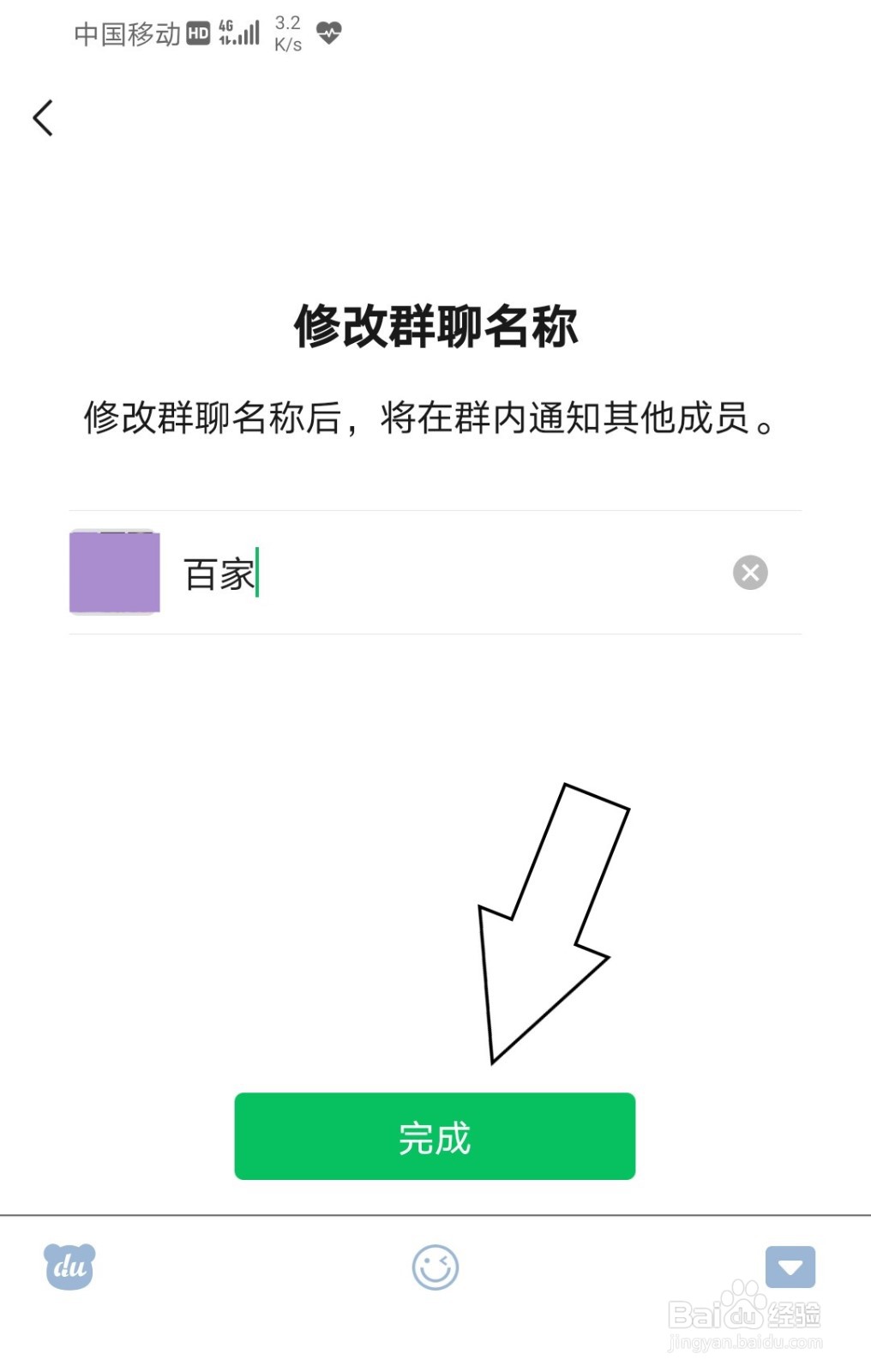 微信中怎么修改群聊名称