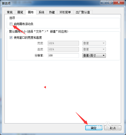 SketchBook Pro 2020怎么关闭启用画布滚动条