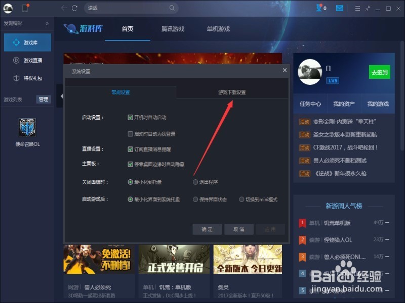 如何更改TGP游戏安装包的储存路径？