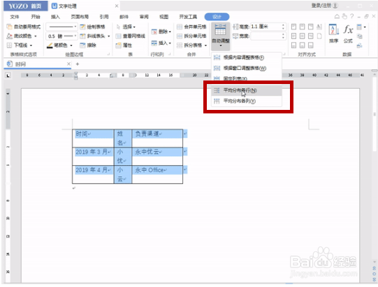 如何调整Word里面的行高和列宽？