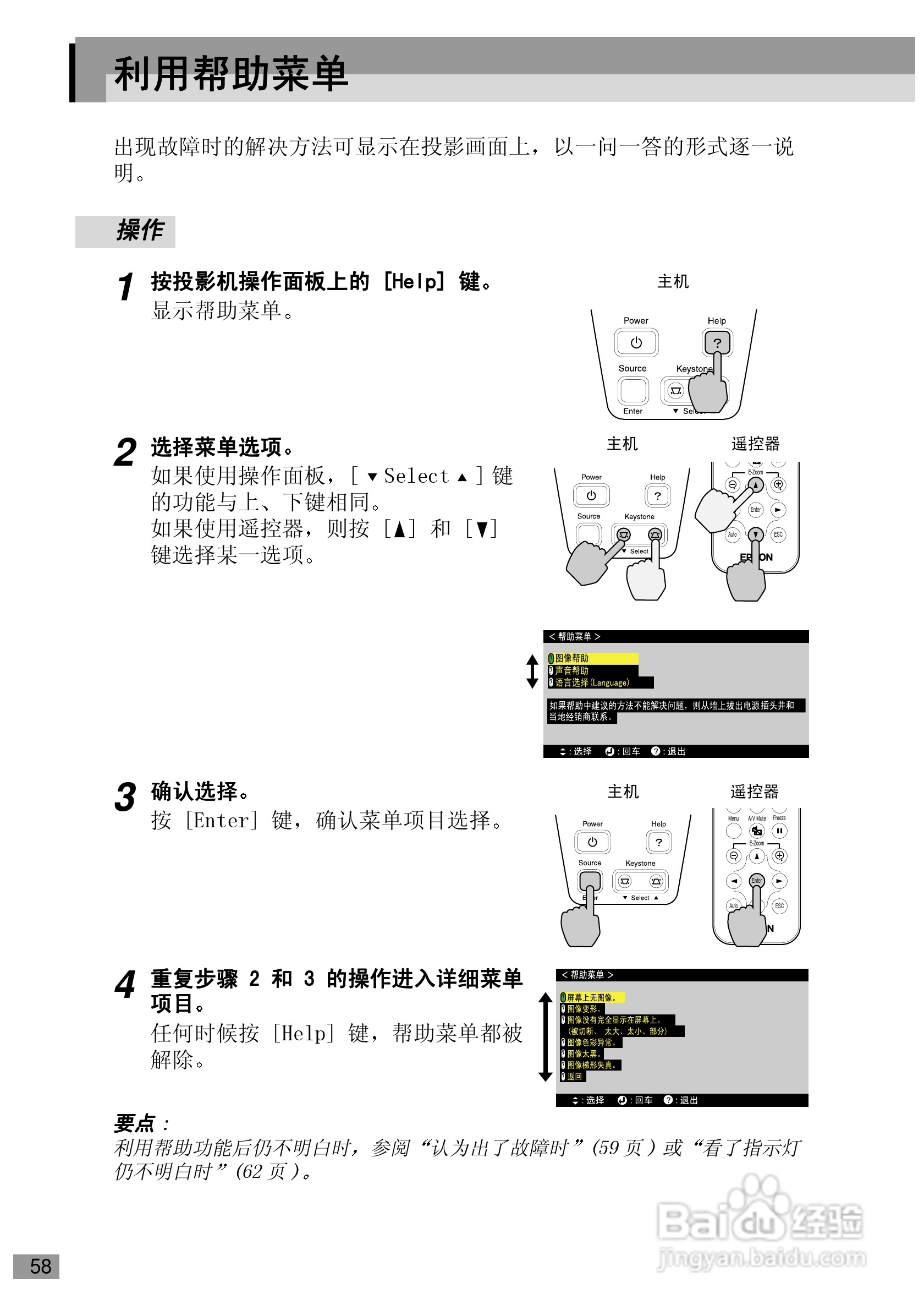 爱普生EMP-720投影机使用说明书:[6]
