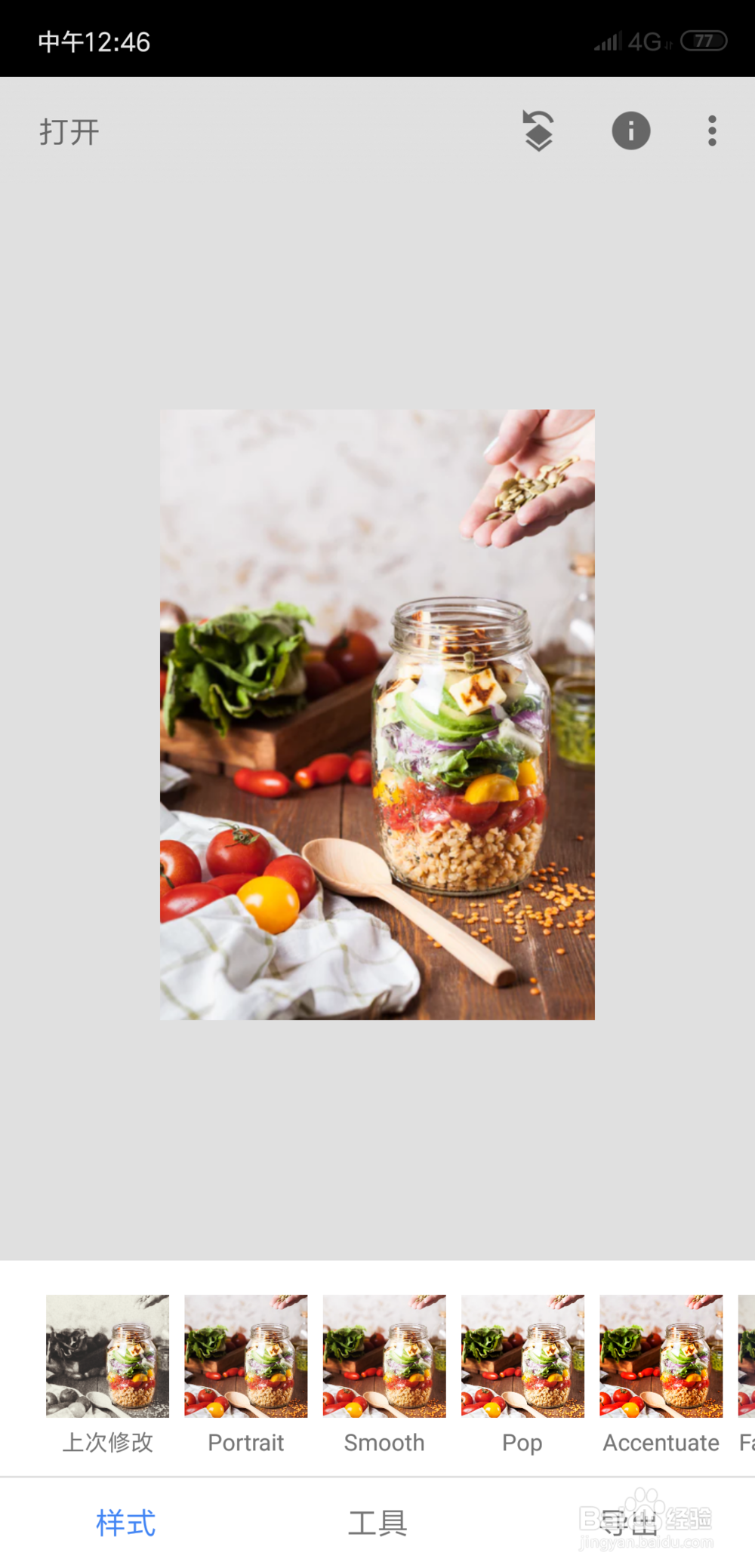 Snapseed如何抠图