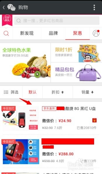 微信购物怎么用
