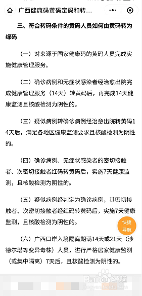 广西黄码怎么变绿码需要几天