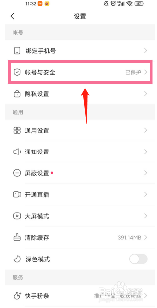 快手如何注销账号