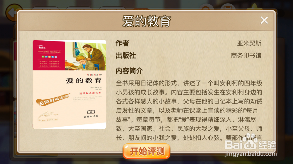 如何使用书香博士激发孩子的阅读兴趣