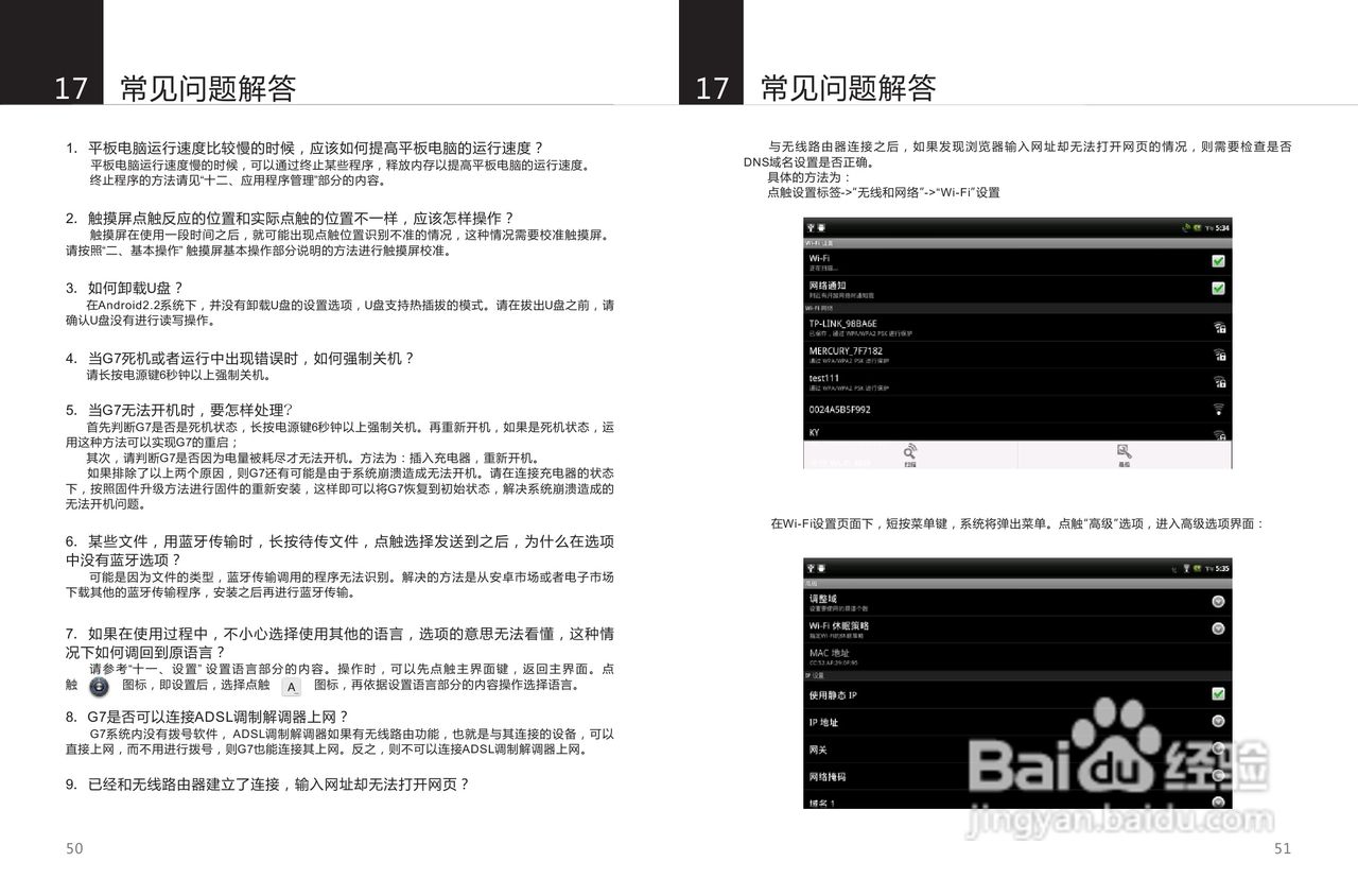 SmartQ智器 G7掌上无线说明书:[3]