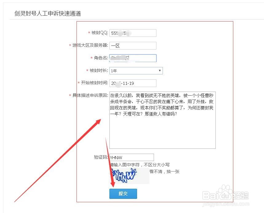 剑灵 违规行为处罚 解封方法