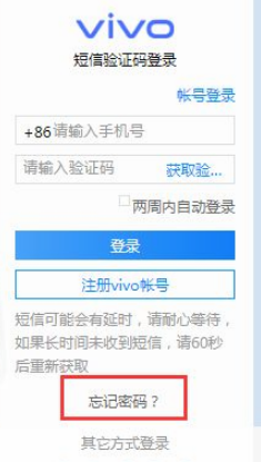 vivo官网首页登录页面找回密码