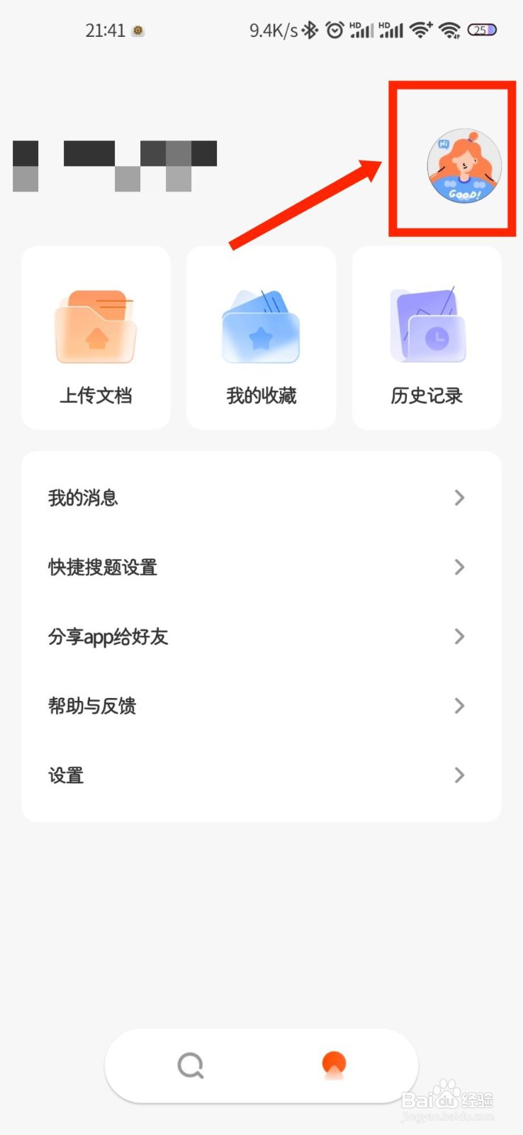 学小易APP怎么修改个人头像
