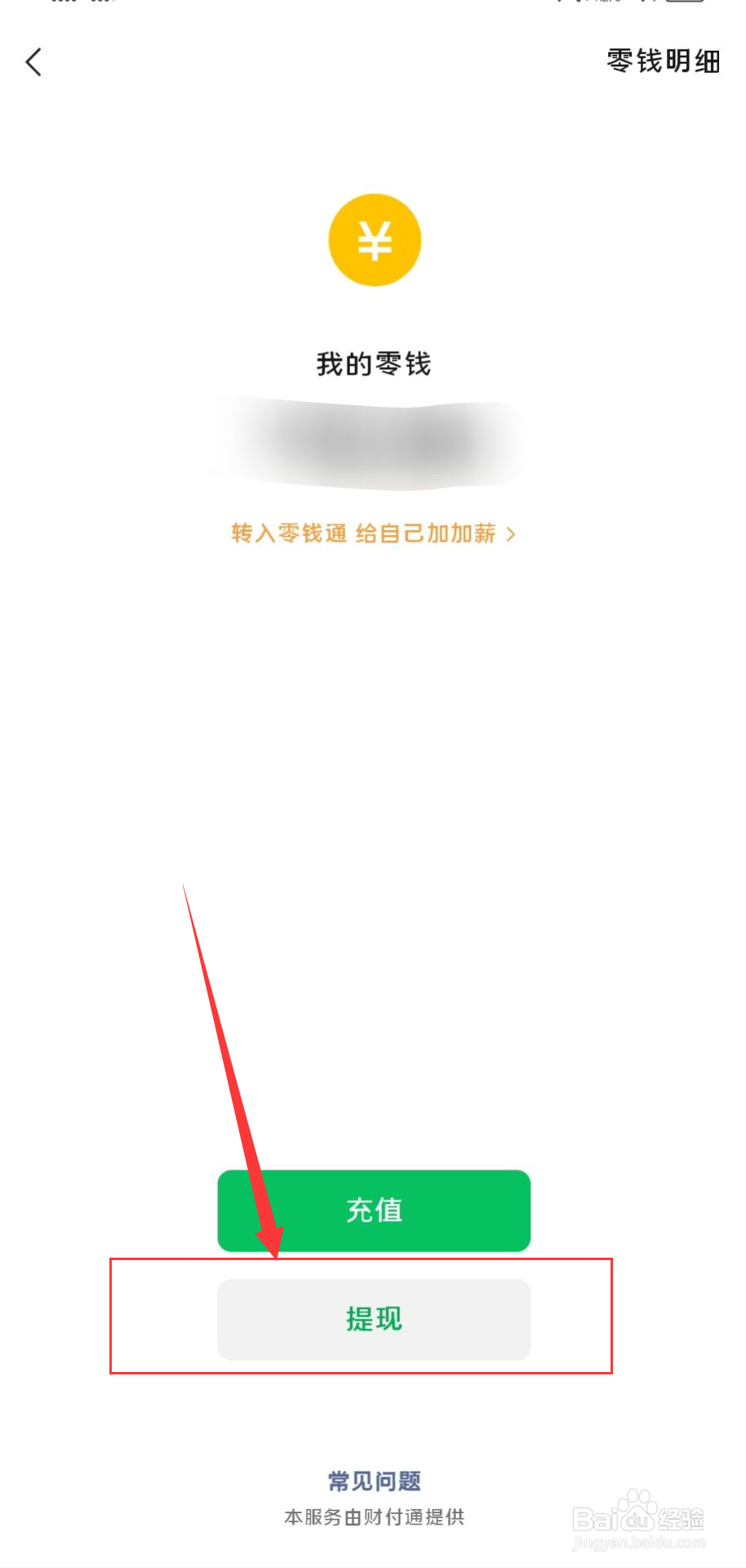 怎样用手机微信给银行卡充值