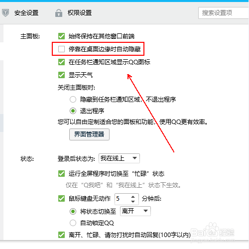 QQ放到电脑的边缘为何没有隐藏起来