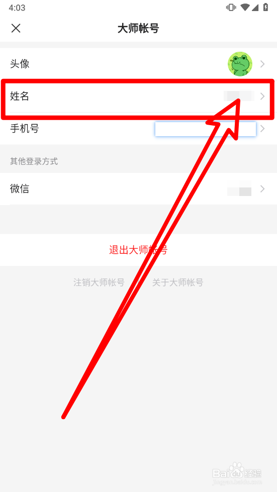 网易邮箱怎么修改姓名
