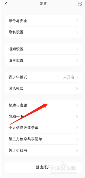 小红书怎样反馈意见
