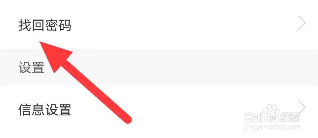 么爱如何查找找回密码
