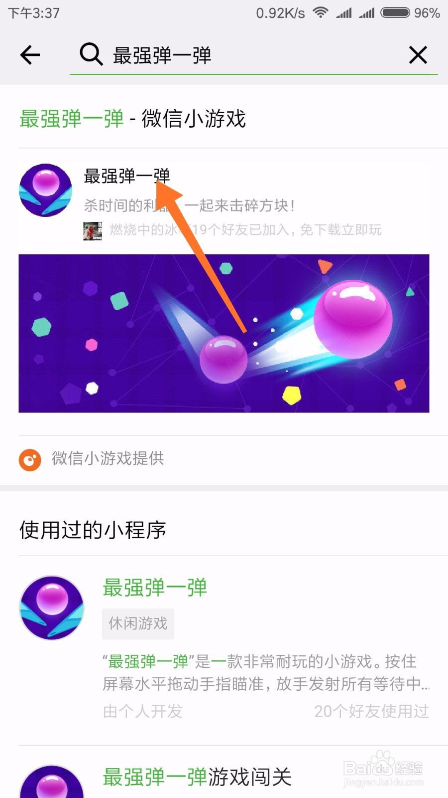 怎么玩微信小游戏弹一弹？