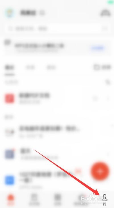 手机WPS如何找回文档
