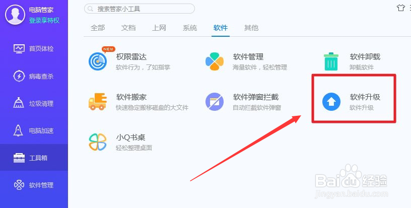 电脑软件怎么升级