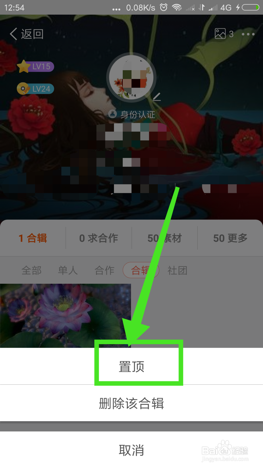 配音秀怎样置顶创建的作品合集