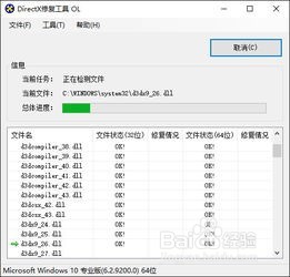 如何使用DirectX修复工具
