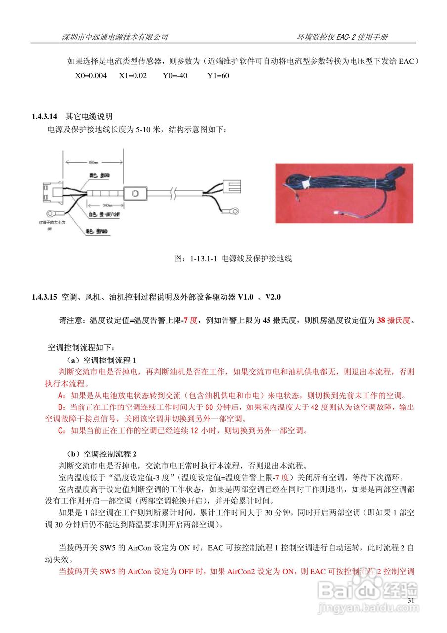 中远通电源机房环境监控仪EAC-2使用手册:[4]