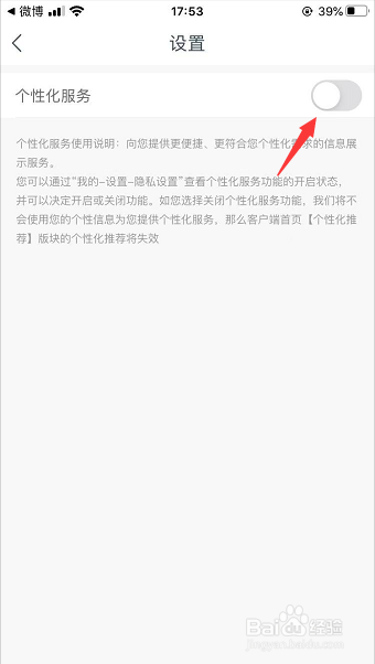 网易云课堂怎么关闭个性化服务
