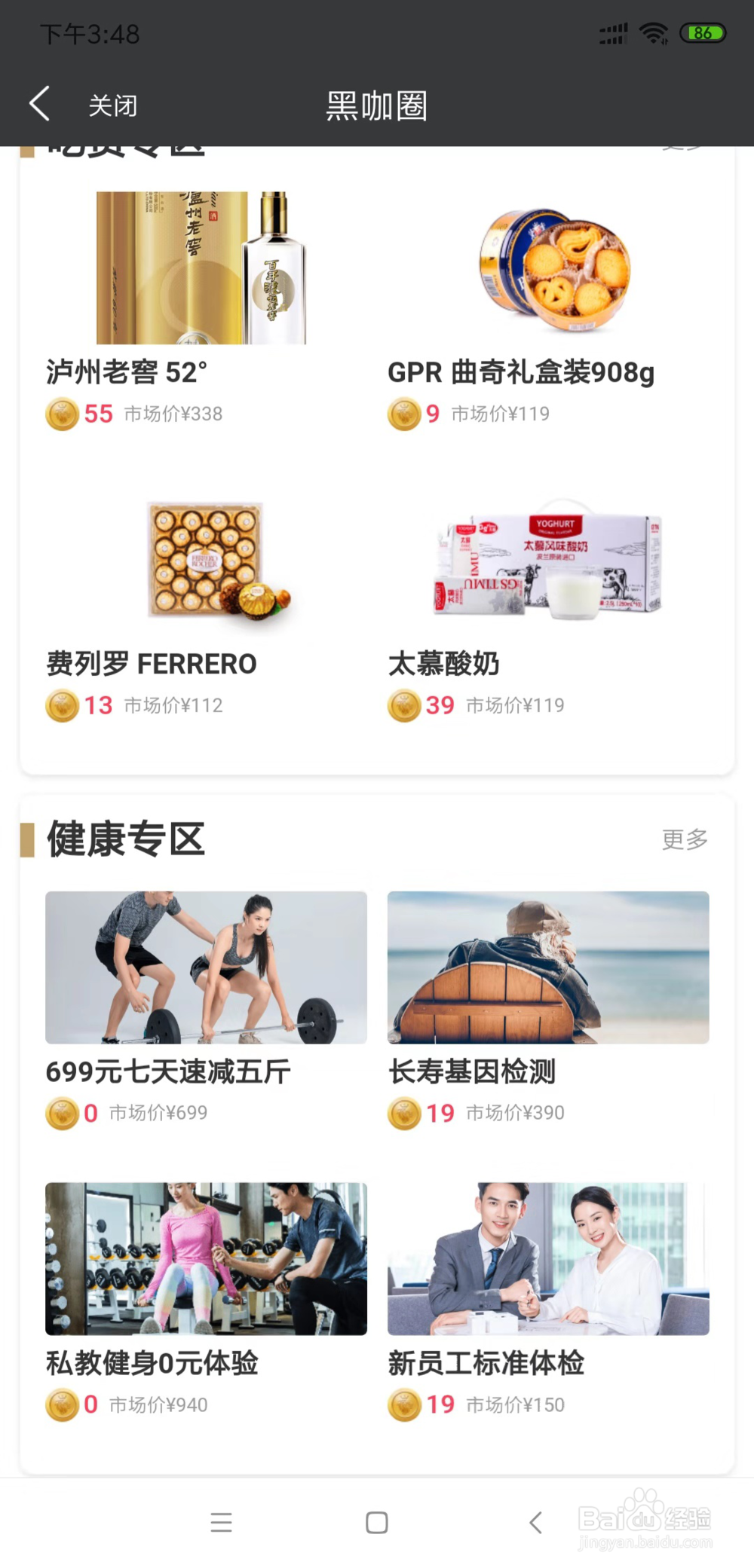 怎么在微贷网黑咖圈兑换小礼品？