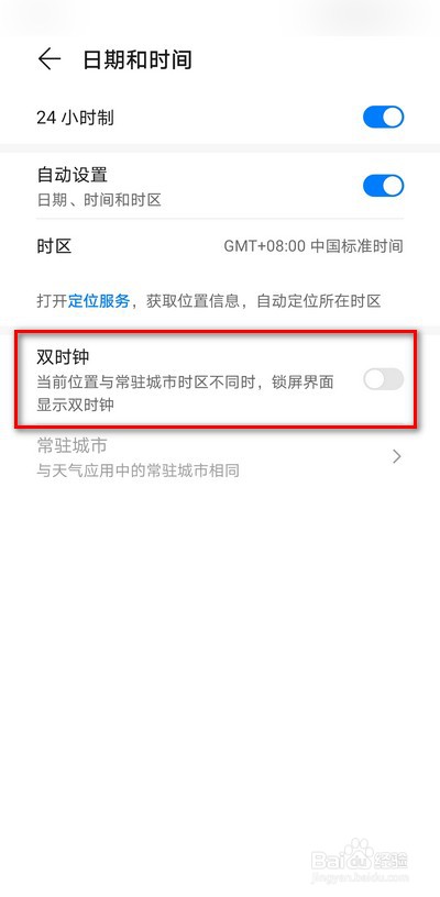华为手机怎么开启双时钟