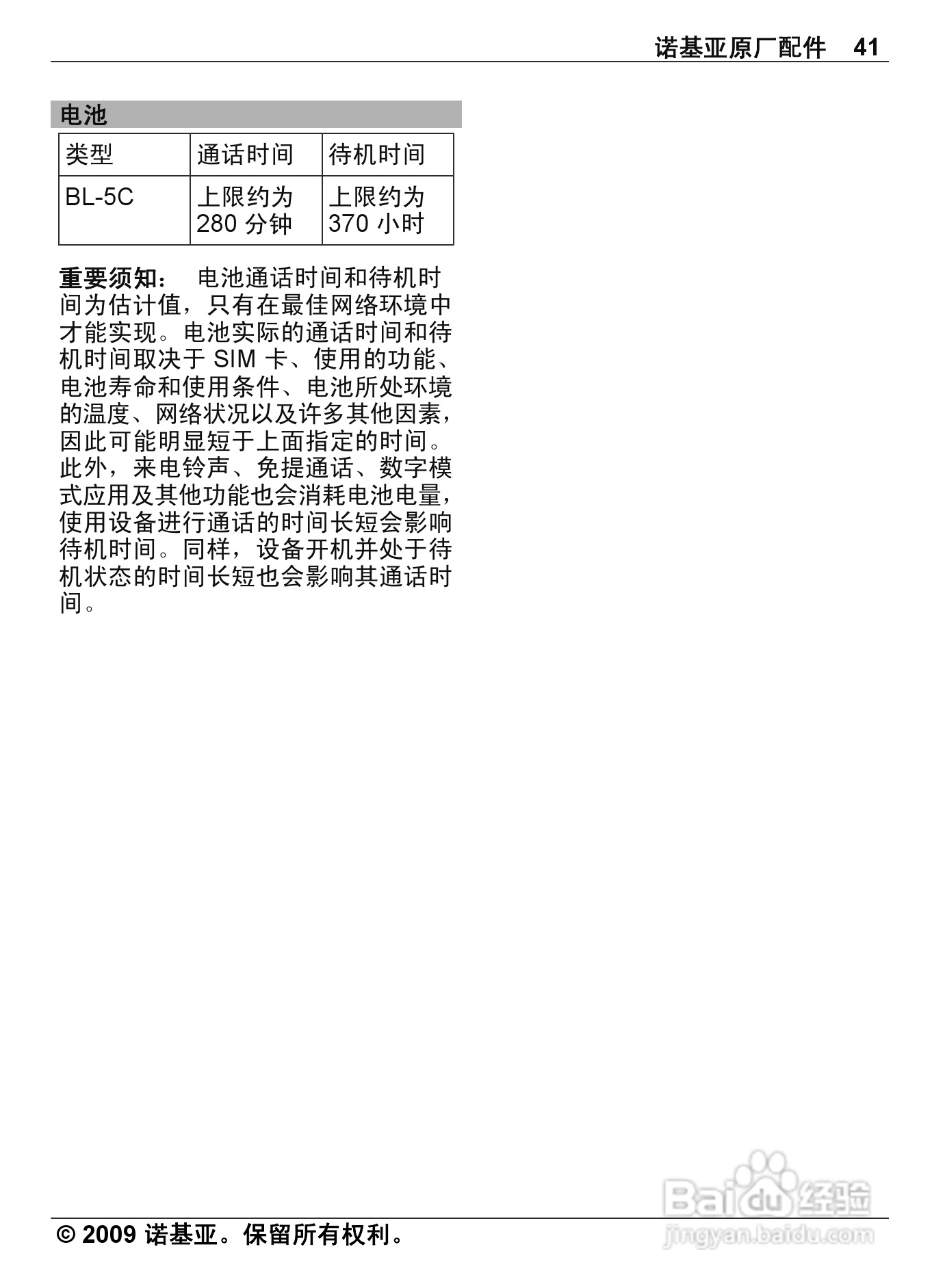 诺基亚Nokia 3208C手机使用说明书:[5]