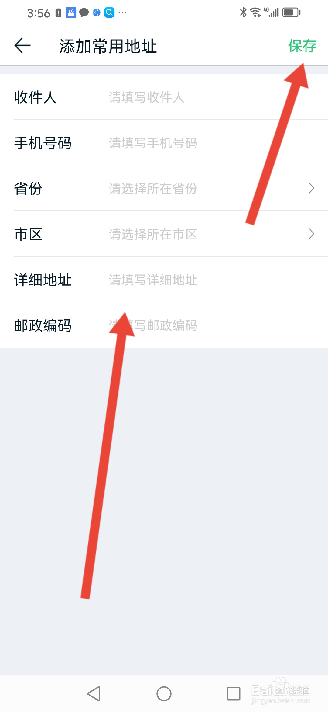 如何在途牛旅游设置邮寄地址